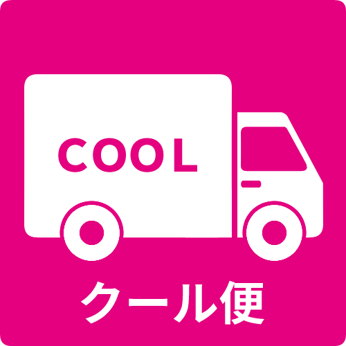クール便